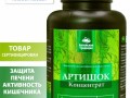 Артишок. Инфографика 1